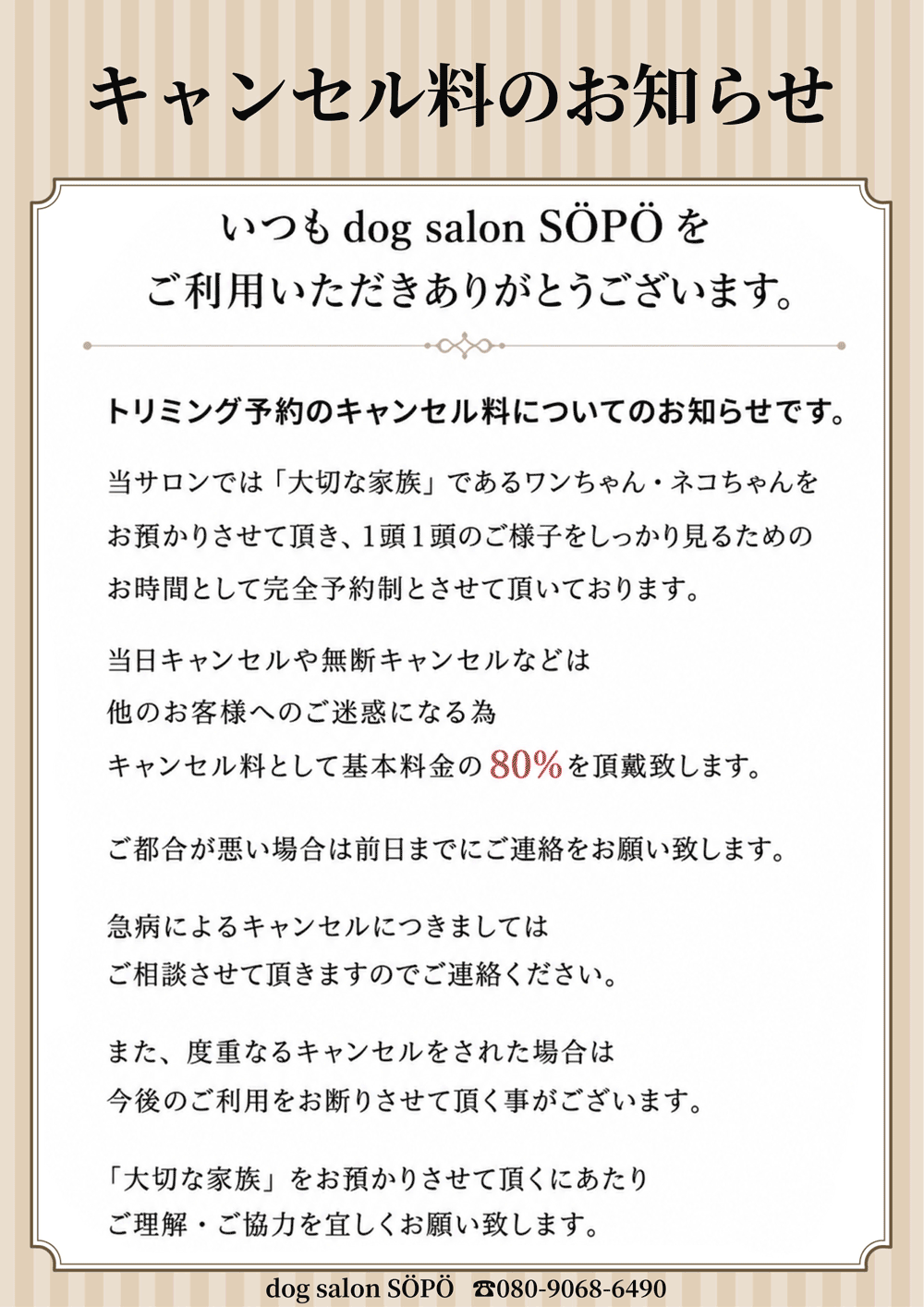 キャンセル料のお知らせ